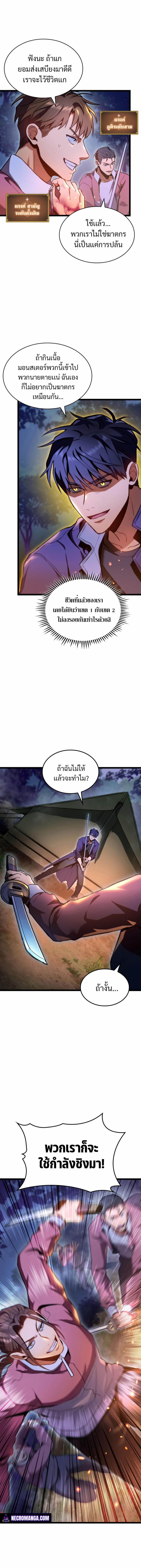 F-Class Destiny Hunter ตอนที่ 25 2