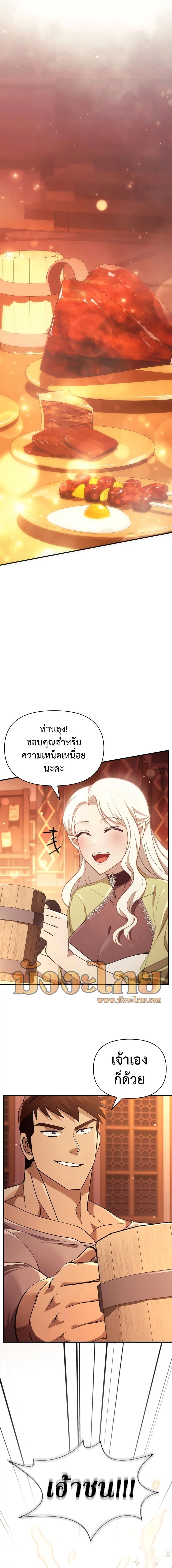 Surviving The Game as a Barbarian ตอนที่ 15 24