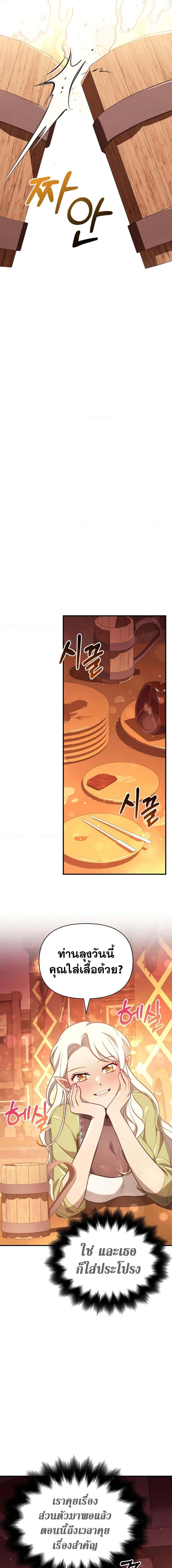 Surviving The Game as a Barbarian ตอนที่ 15 25