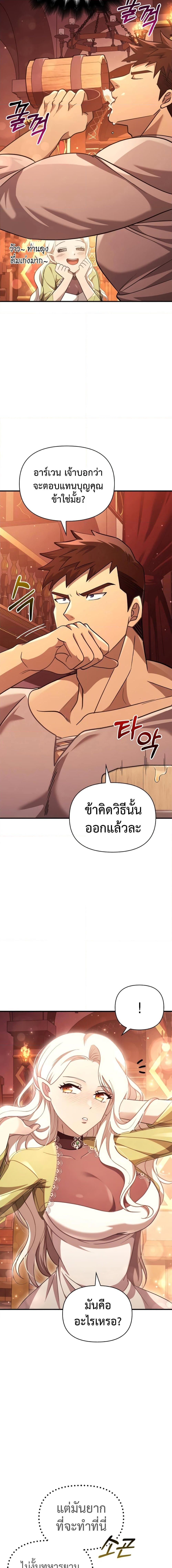 Surviving The Game as a Barbarian ตอนที่ 15 26