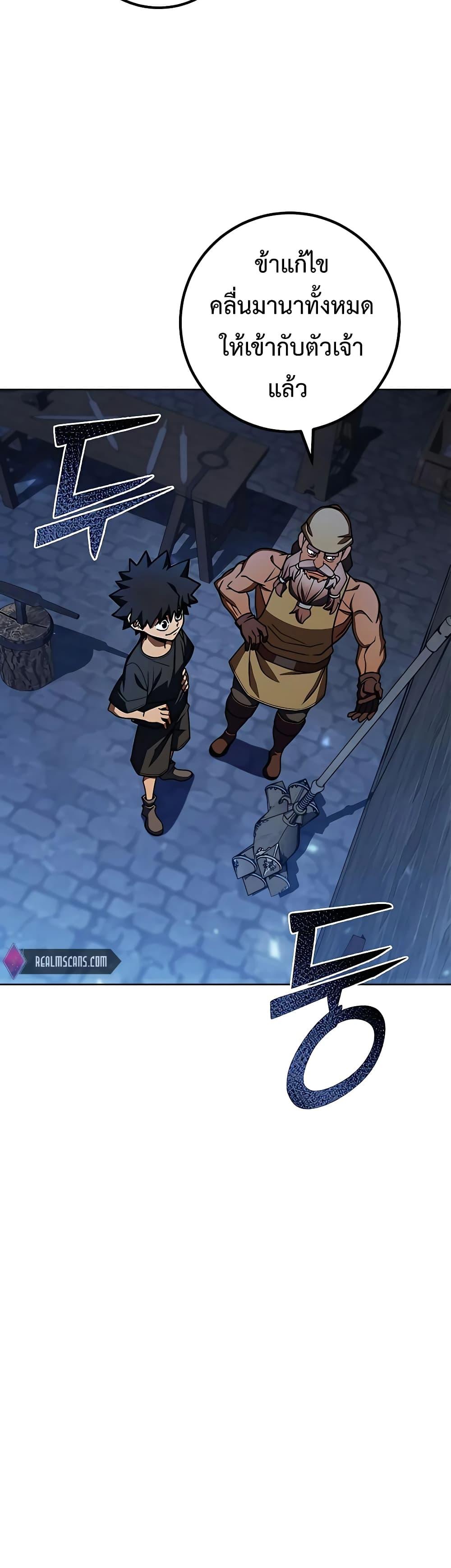 I Picked A Hammer To Save The World ตอนที่ 29 2