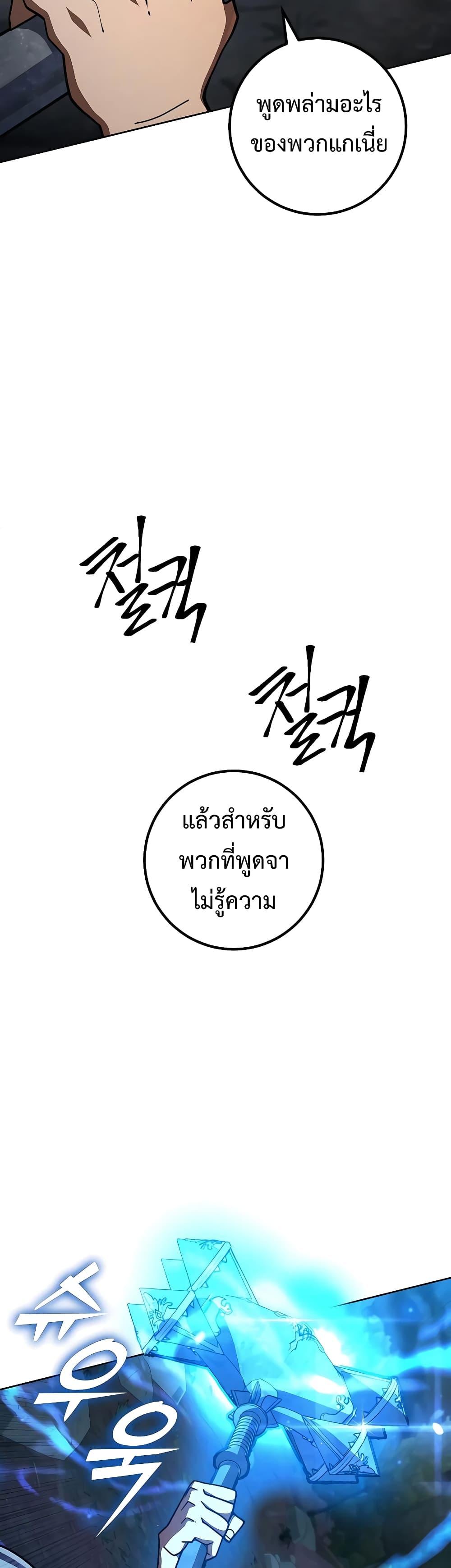 I Picked A Hammer To Save The World ตอนที่ 29 33