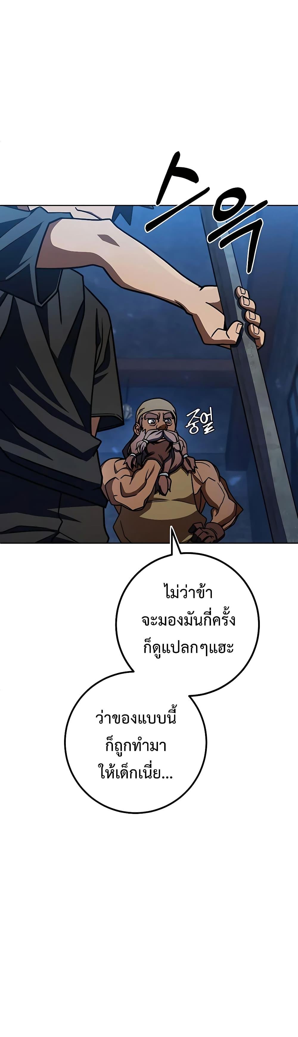 I Picked A Hammer To Save The World ตอนที่ 29 3