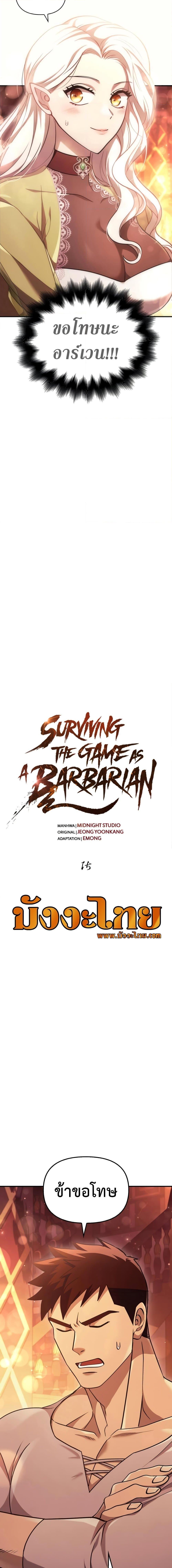 Surviving The Game as a Barbarian ตอนที่ 15 4