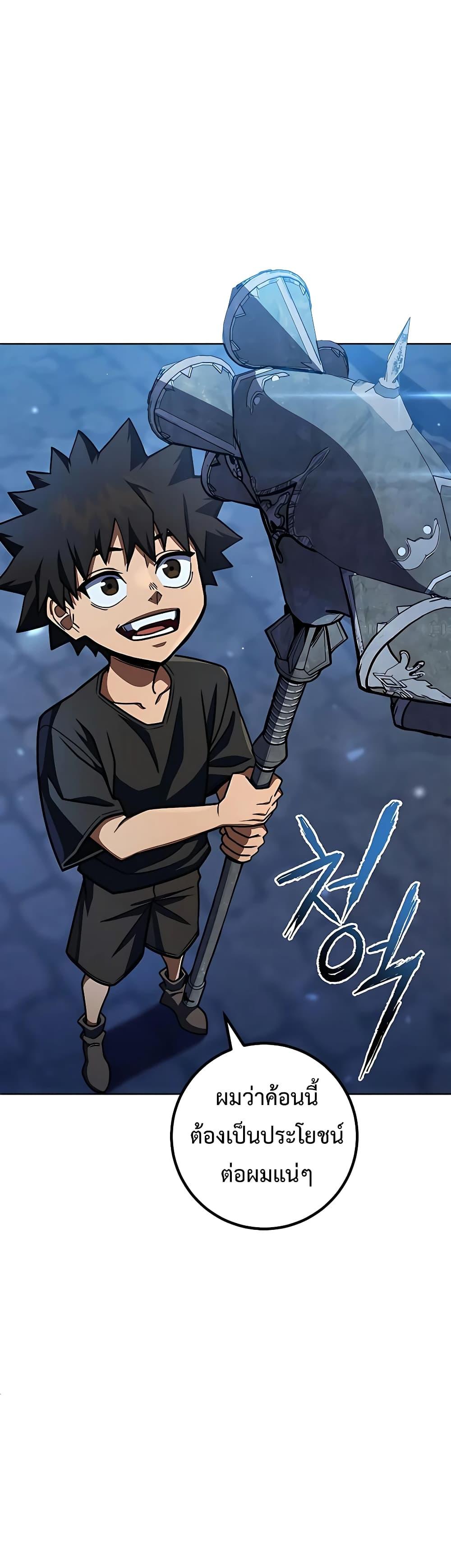 I Picked A Hammer To Save The World ตอนที่ 29 4
