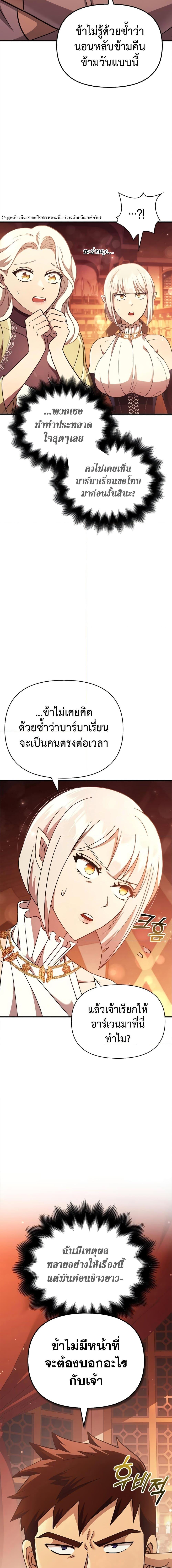 Surviving The Game as a Barbarian ตอนที่ 15 5