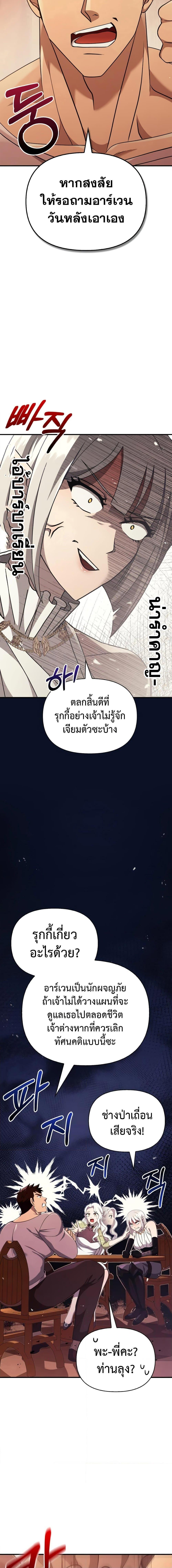 Surviving The Game as a Barbarian ตอนที่ 15 6