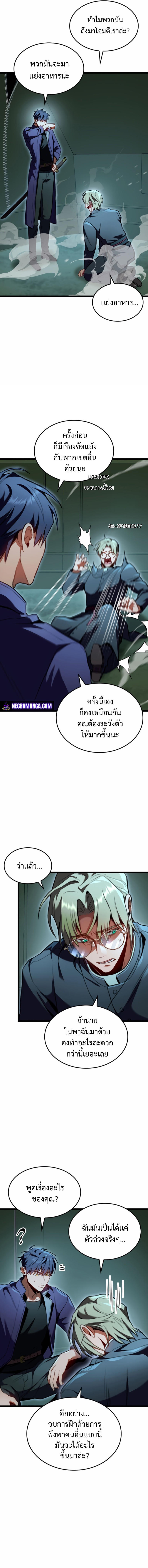 F-Class Destiny Hunter ตอนที่ 25 8