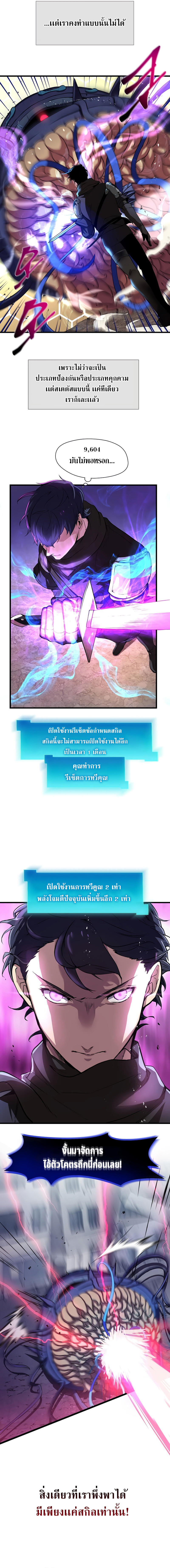 Level Up with Skills ตอนที่ 3 8