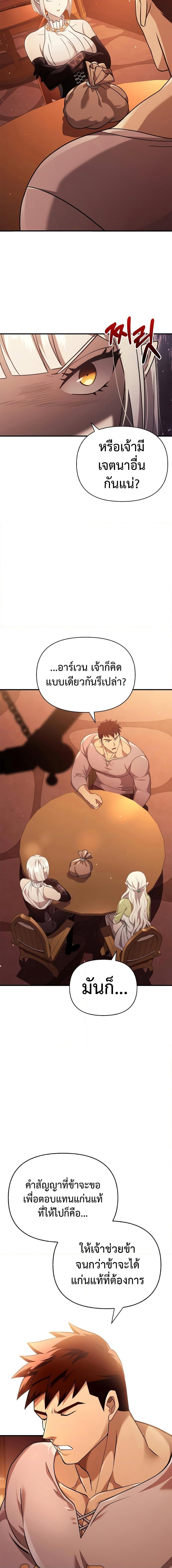 Surviving The Game as a Barbarian ตอนที่ 15 8