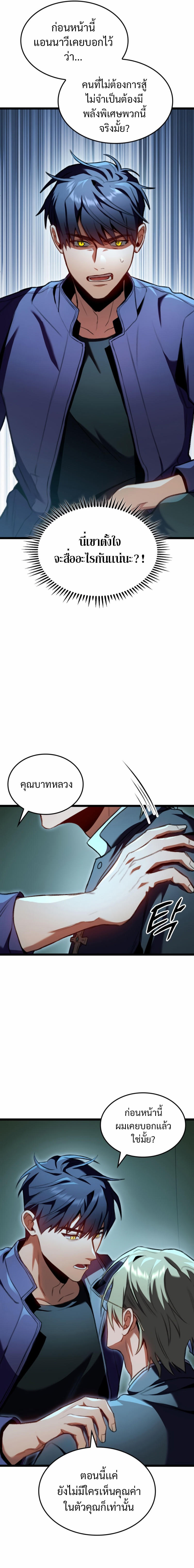F-Class Destiny Hunter ตอนที่ 25 9
