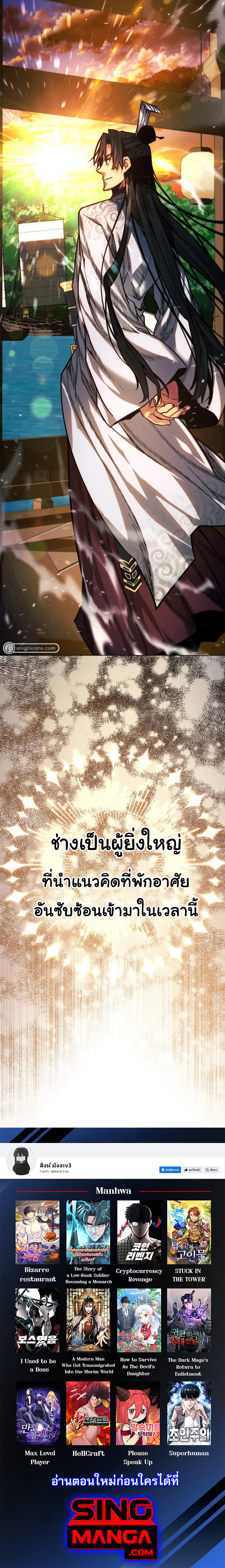 A Modern Man Who Got Transmigrated Into the Murim World ตอนที่ 42 12