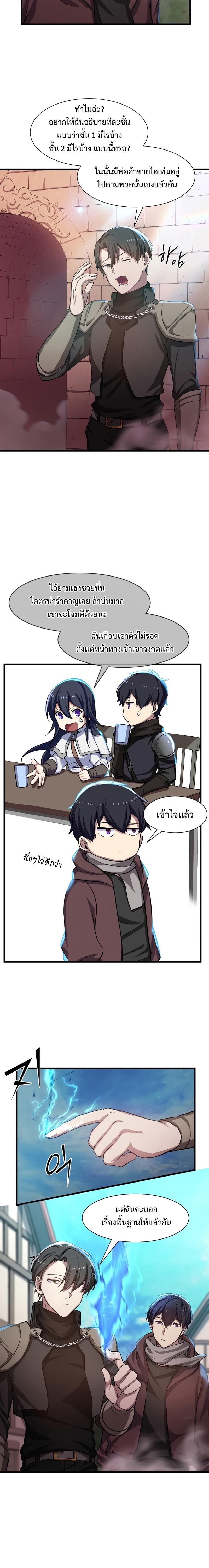 Level Up with Skills ตอนที่ 5 12