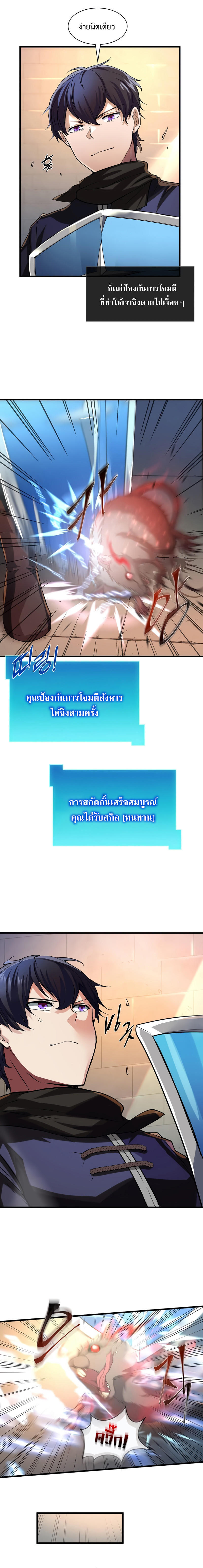 Level Up with Skills ตอนที่ 9 16
