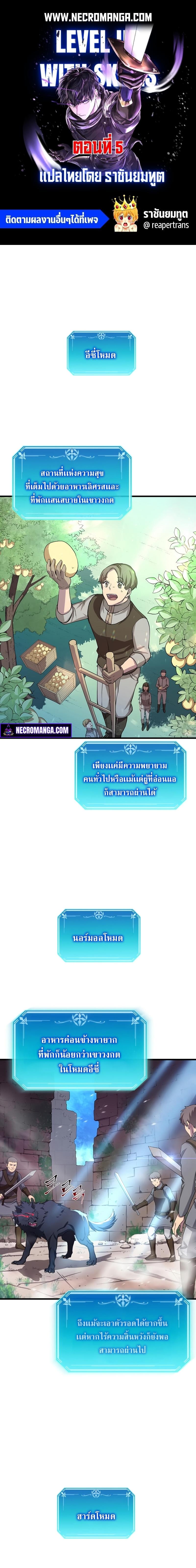 Level Up with Skills ตอนที่ 5 1
