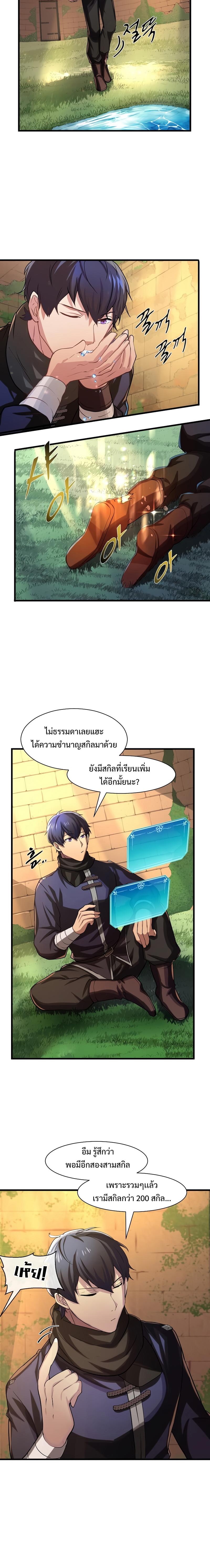 Level Up with Skills ตอนที่ 9 18