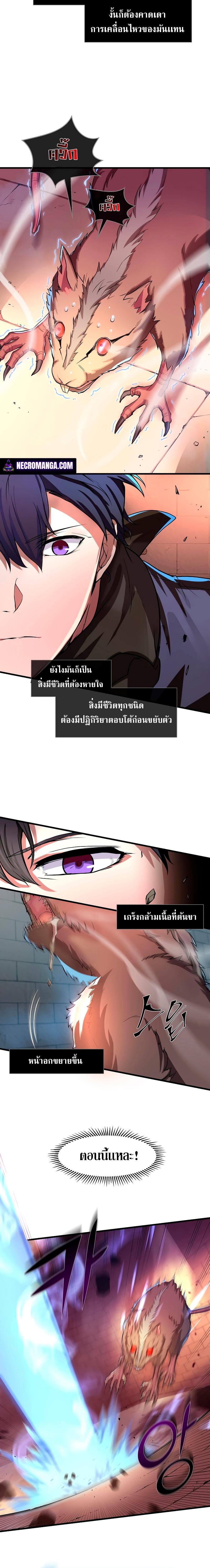 Level Up with Skills ตอนที่ 6 18