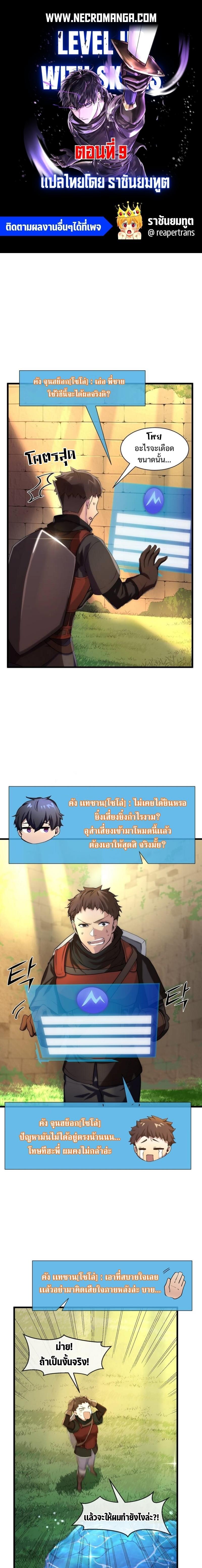 Level Up with Skills ตอนที่ 9 1