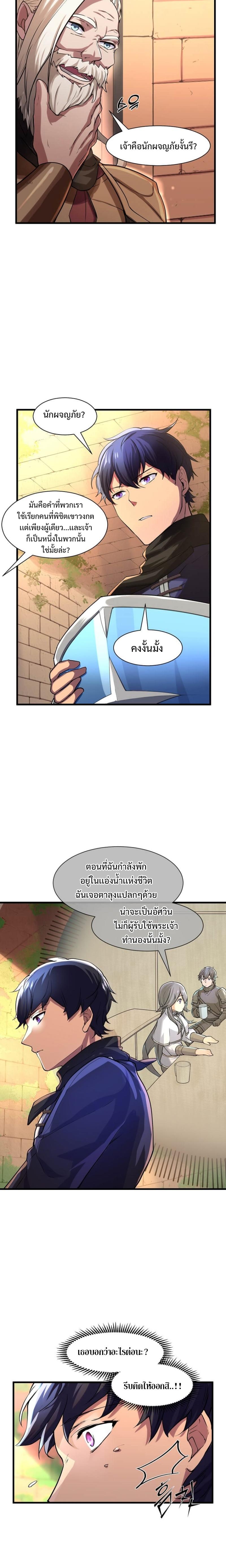 Level Up with Skills ตอนที่ 9 20