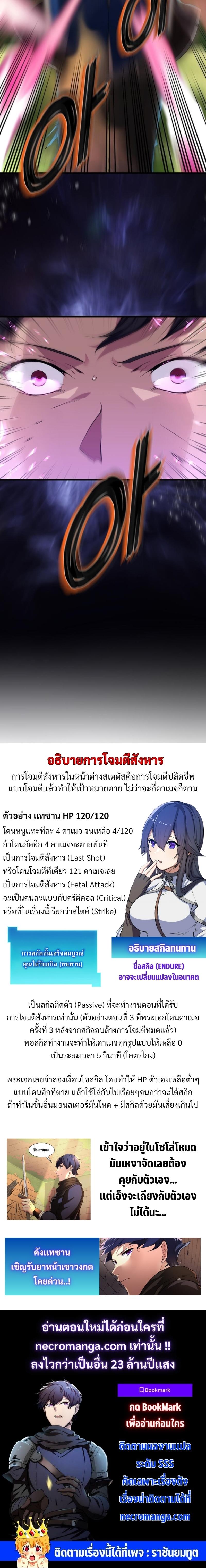 Level Up with Skills ตอนที่ 9 22