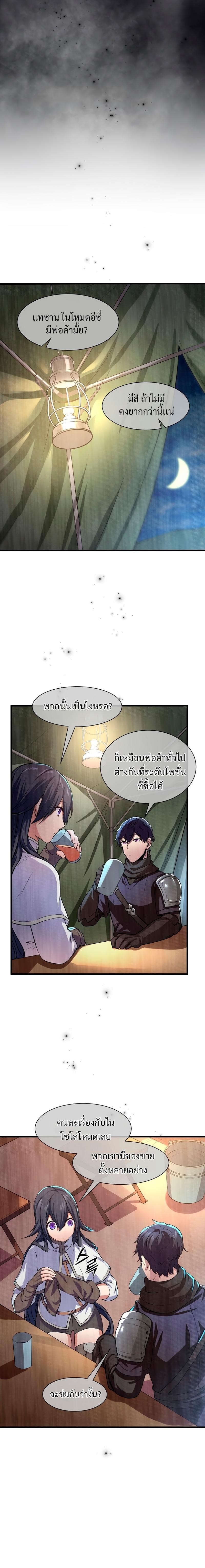 Level Up with Skills ตอนที่ 6 2