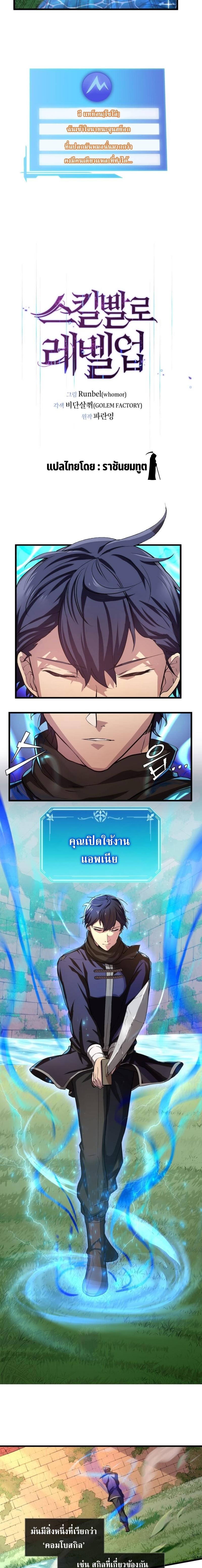 Level Up with Skills ตอนที่ 9 2