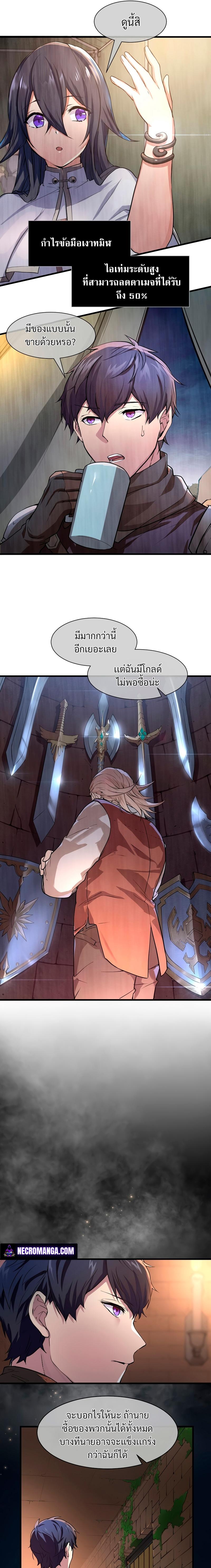 Level Up with Skills ตอนที่ 6 3