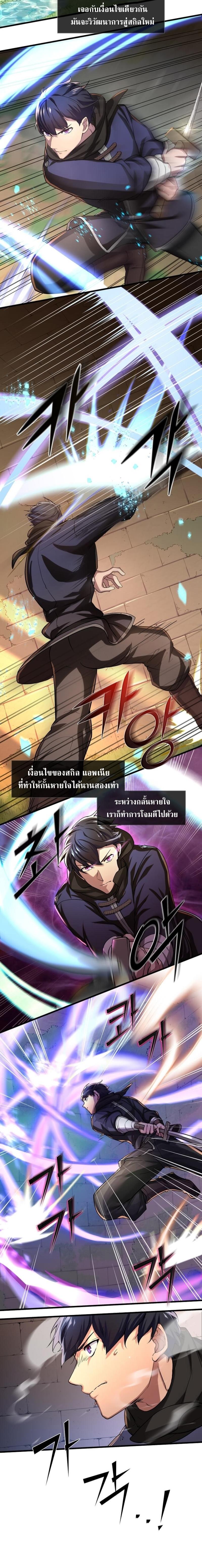 Level Up with Skills ตอนที่ 9 3
