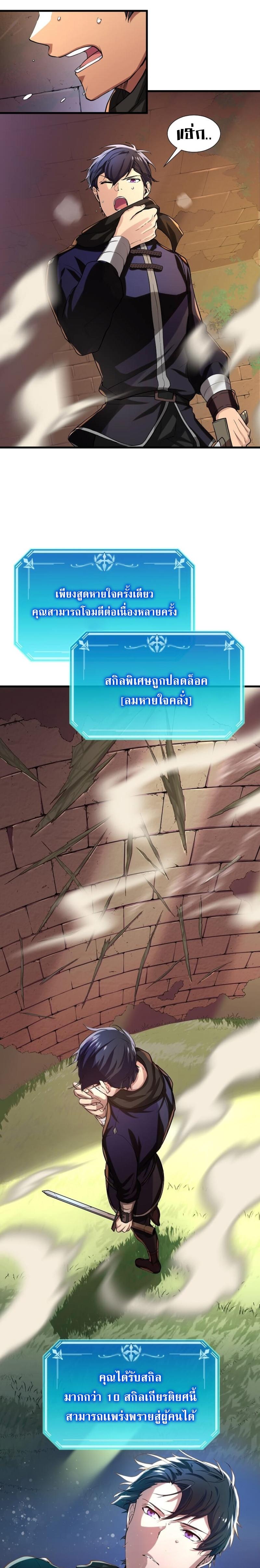 Level Up with Skills ตอนที่ 9 4