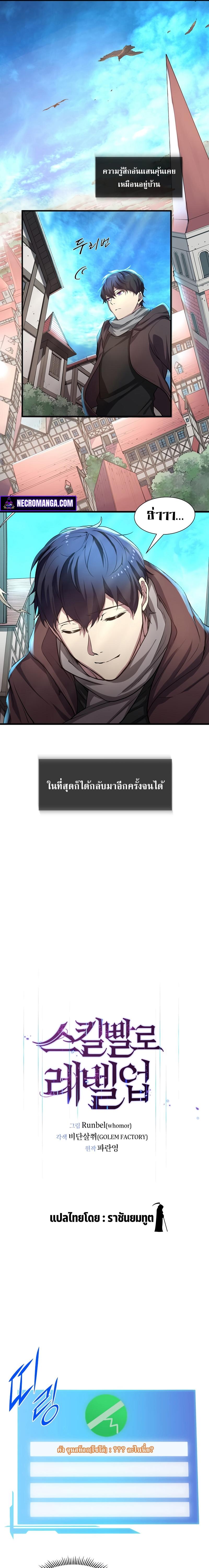 Level Up with Skills ตอนที่ 5 5