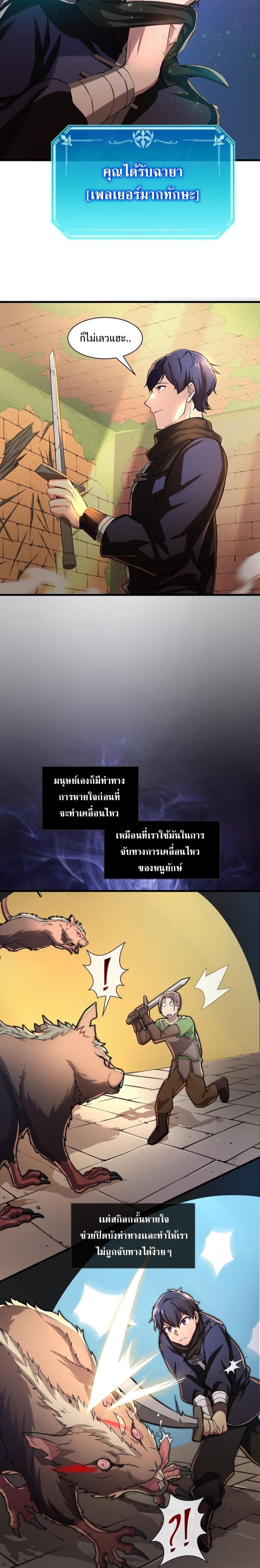 Level Up with Skills ตอนที่ 9 5