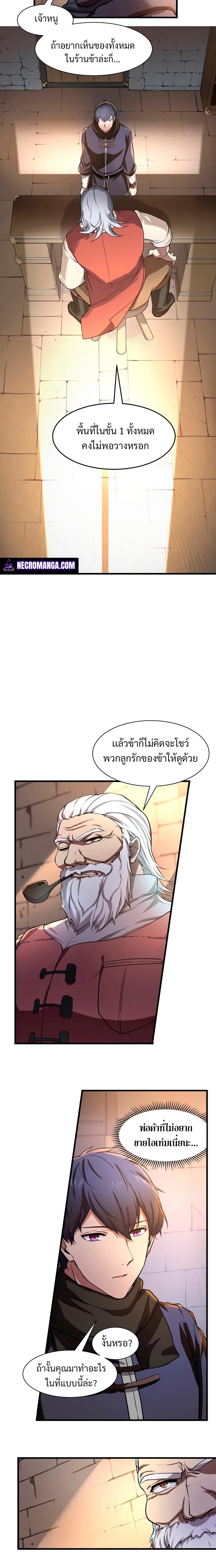 Level Up with Skills ตอนที่ 6 6