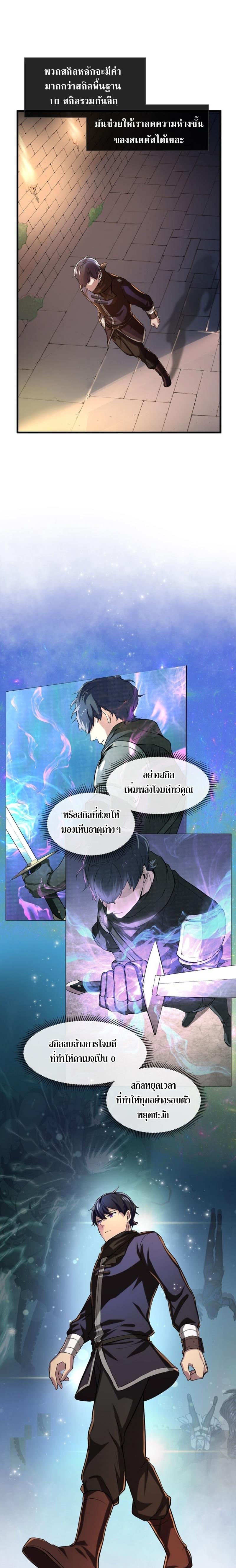 Level Up with Skills ตอนที่ 9 7