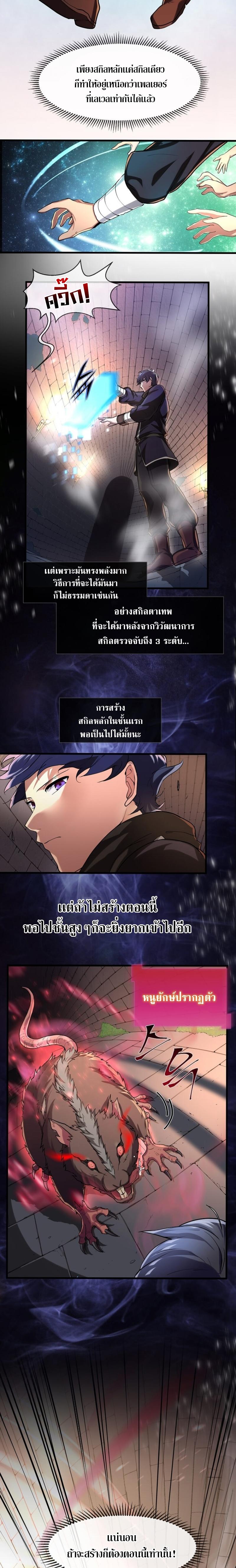 Level Up with Skills ตอนที่ 9 8