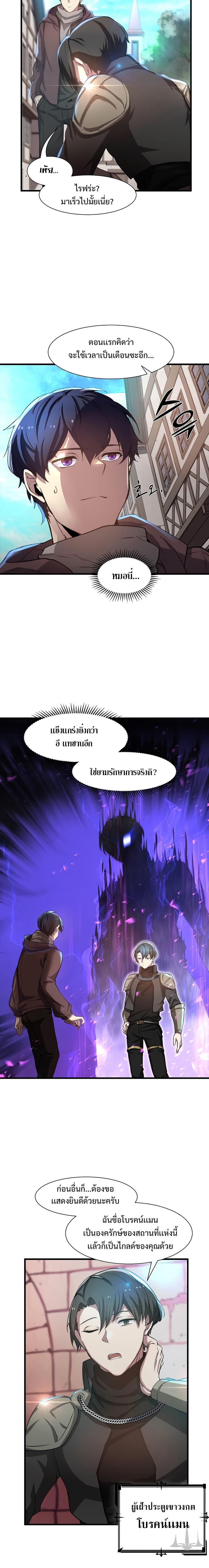 Level Up with Skills ตอนที่ 5 8