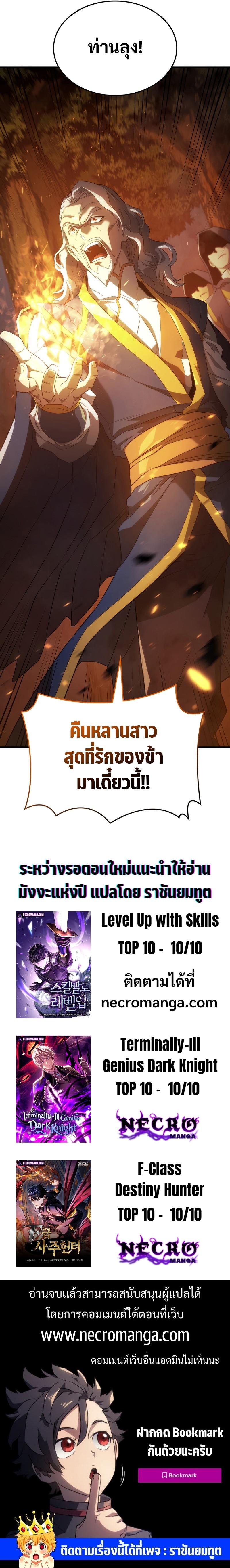 Revenge of the sword clan’s hound ตอนที่ 29 17