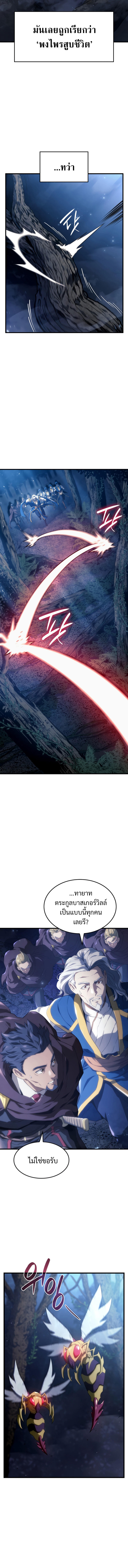 Revenge of the sword clan’s hound ตอนที่ 29 7