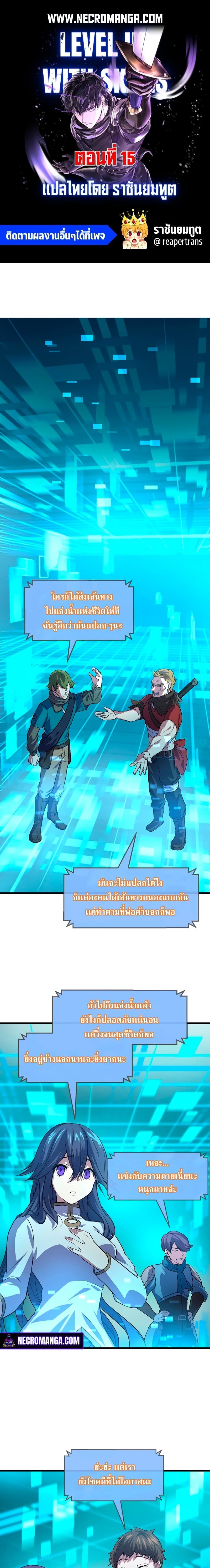Level Up with Skills ตอนที่ 15 1