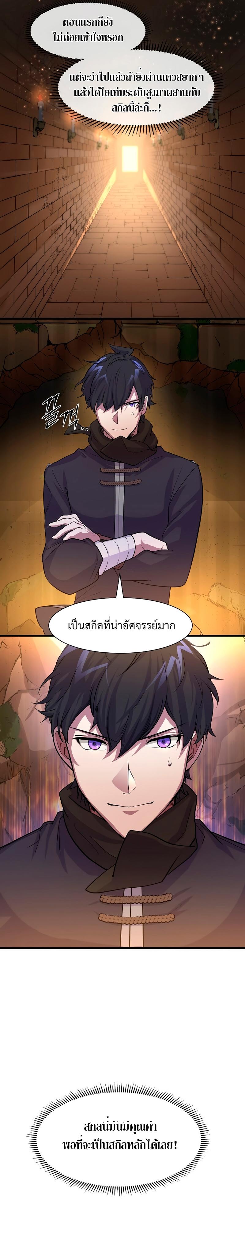 Level Up with Skills ตอนที่ 11 10