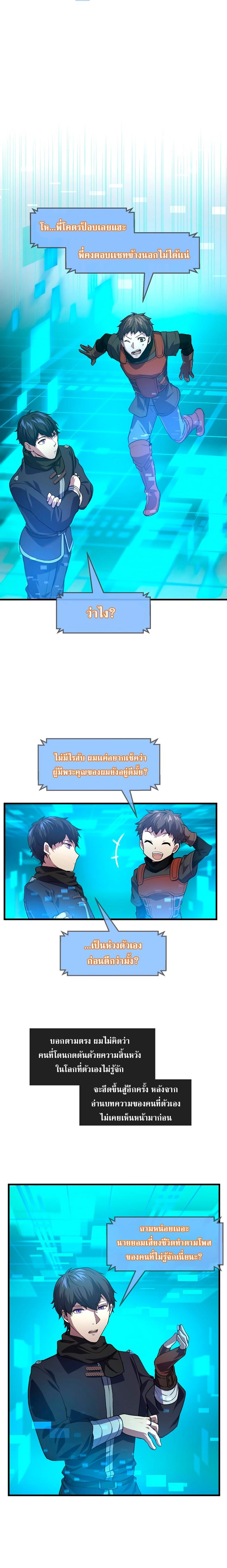 Level Up with Skills ตอนที่ 15 10
