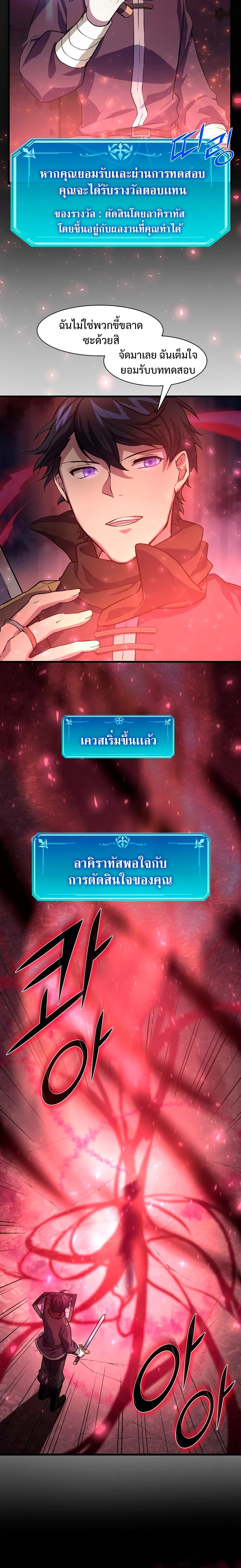 Level Up with Skills ตอนที่ 16 10
