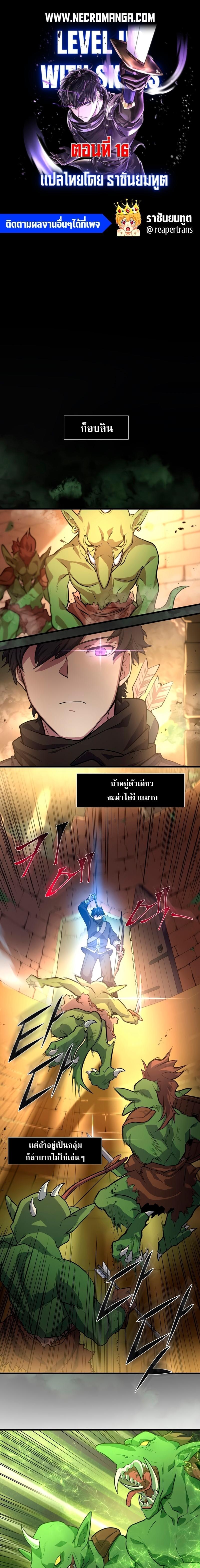 Level Up with Skills ตอนที่ 16 1