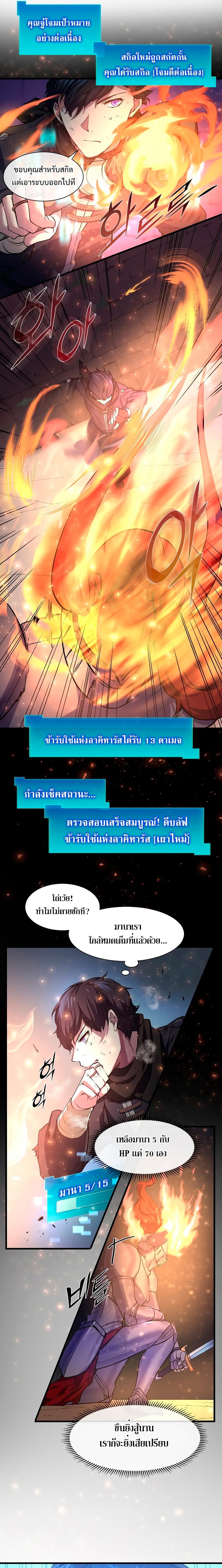 Level Up with Skills ตอนที่ 17 11