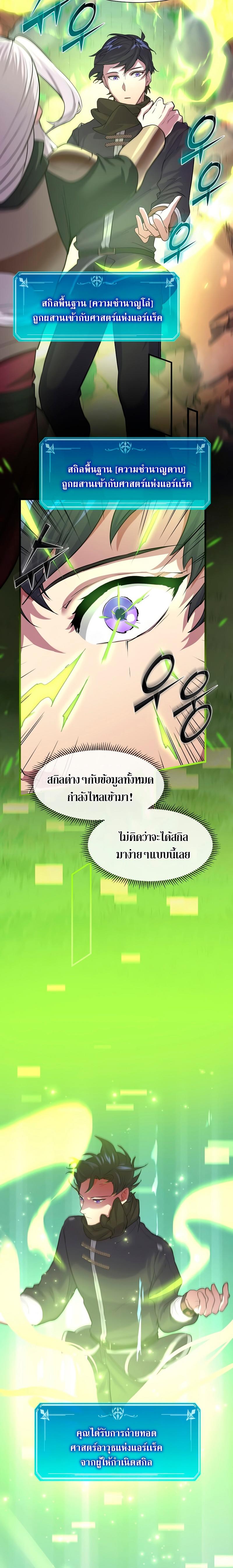 Level Up with Skills ตอนที่ 11 12