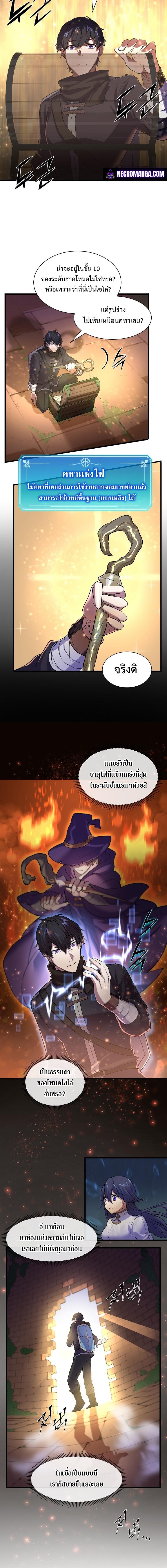 Level Up with Skills ตอนที่ 13 12
