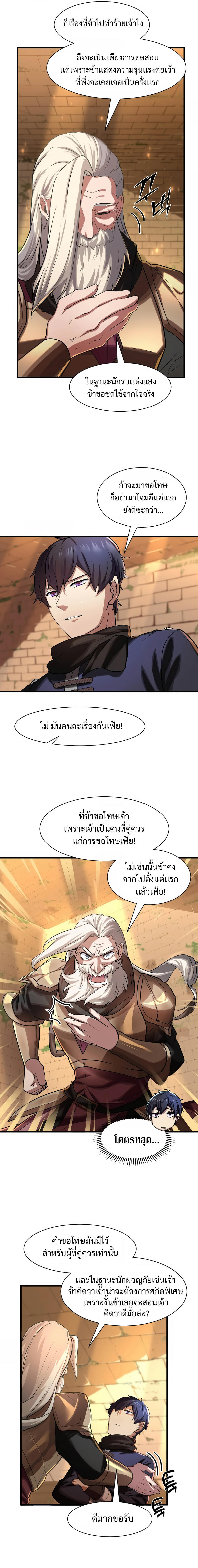 Level Up with Skills ตอนที่ 10 13