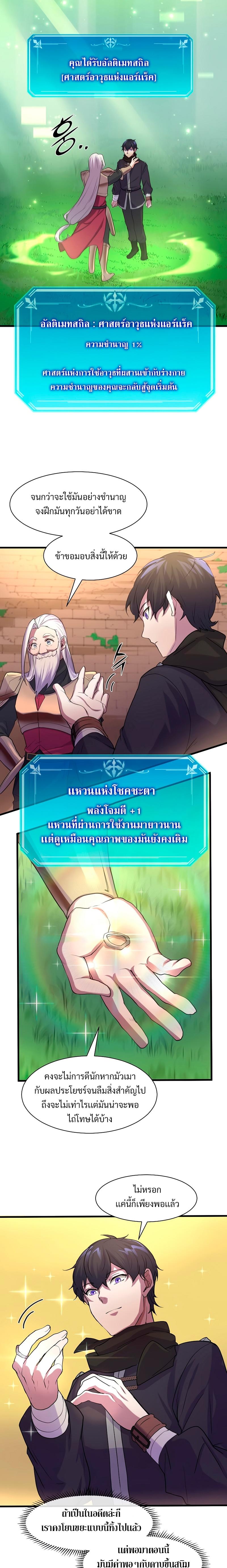 Level Up with Skills ตอนที่ 11 13