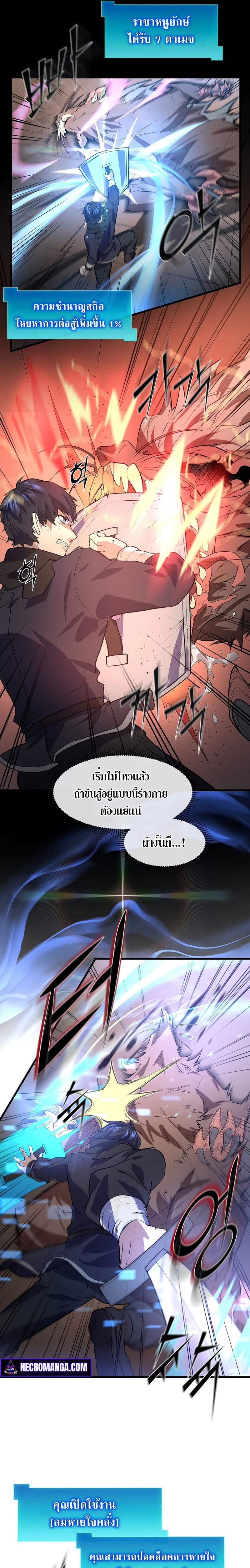 Level Up with Skills ตอนที่ 14 13