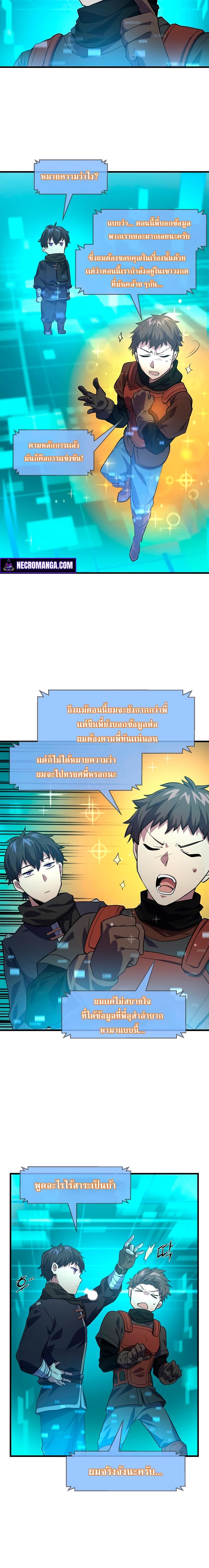 Level Up with Skills ตอนที่ 15 14