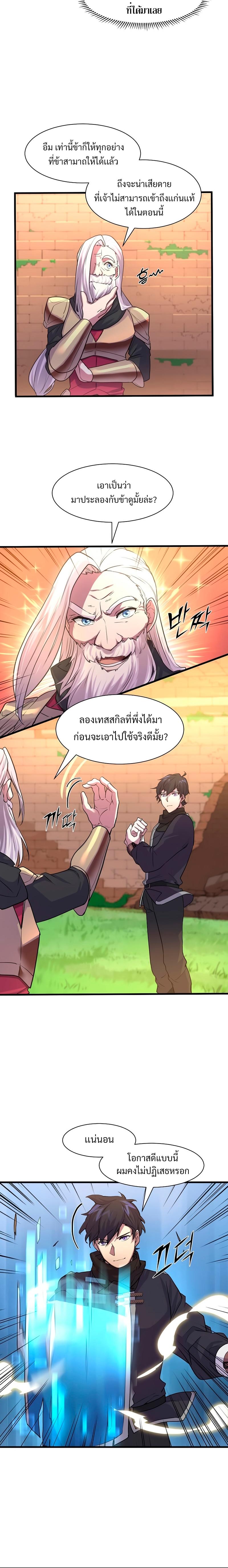 Level Up with Skills ตอนที่ 11 14